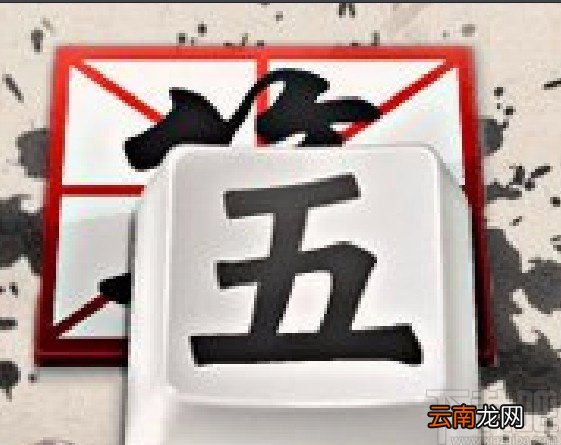 qq五笔输入法关闭智能造词功能的方法