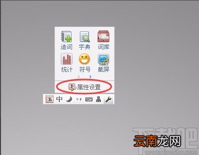 qq五笔输入法关闭智能造词功能的方法