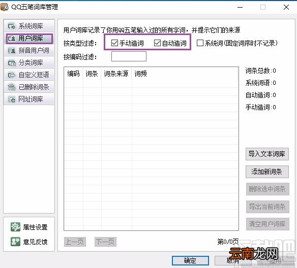 qq五笔输入法关闭智能造词功能的方法