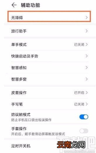 华为平板电脑打开颜色反转功能的方法