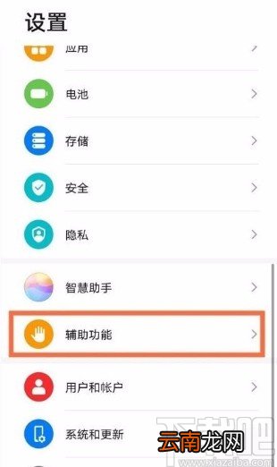 华为平板电脑打开颜色反转功能的方法