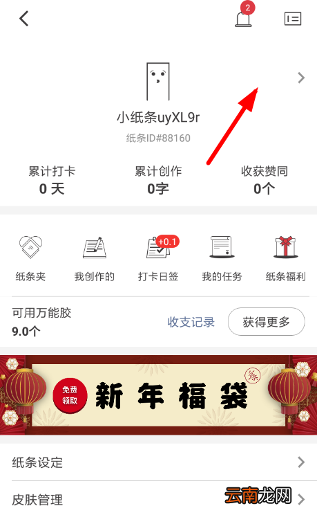 作文纸条设置背景具体操作流程