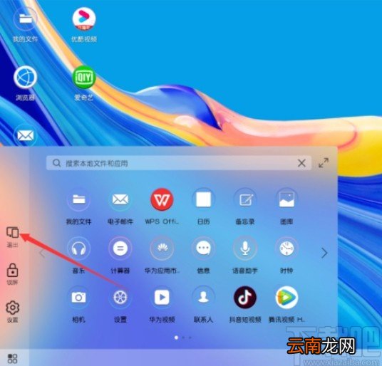 华为平板电脑设置电脑模式的方法