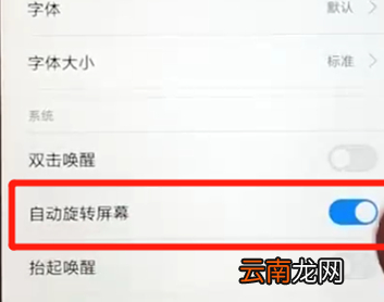 红米6中将屏幕自动旋转关掉具体方法介绍