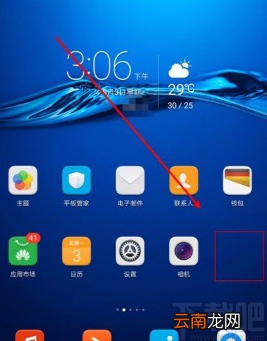 华为平板电脑隐藏应用的方法