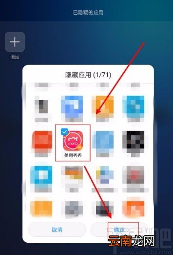 华为平板电脑隐藏应用的方法