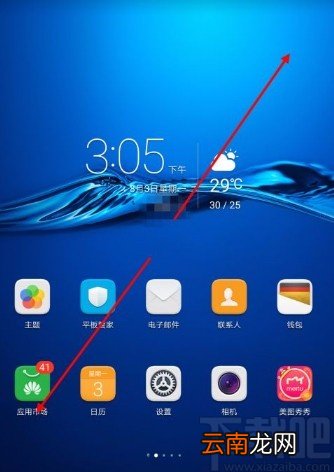 华为平板电脑隐藏应用的方法