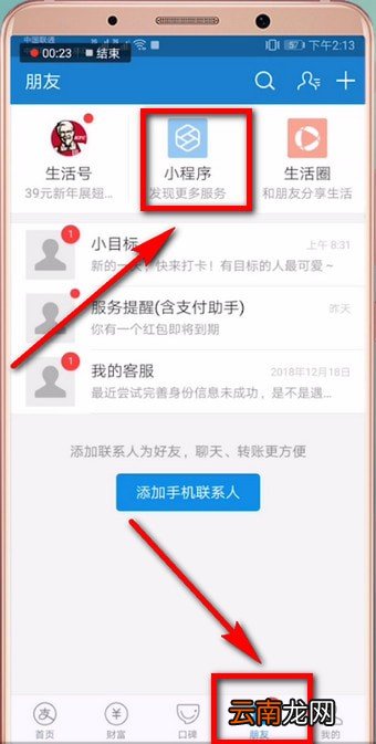 支付宝中建立小程序具体操作方法