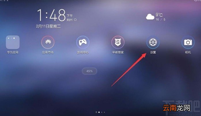 华为平板电脑开启儿童模式的方法