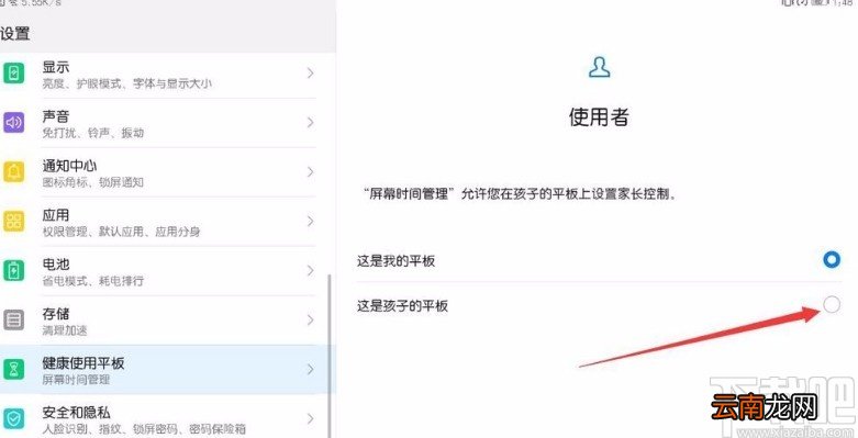 华为平板电脑开启儿童模式的方法