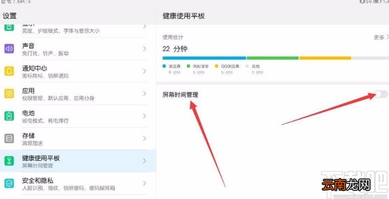华为平板电脑开启儿童模式的方法