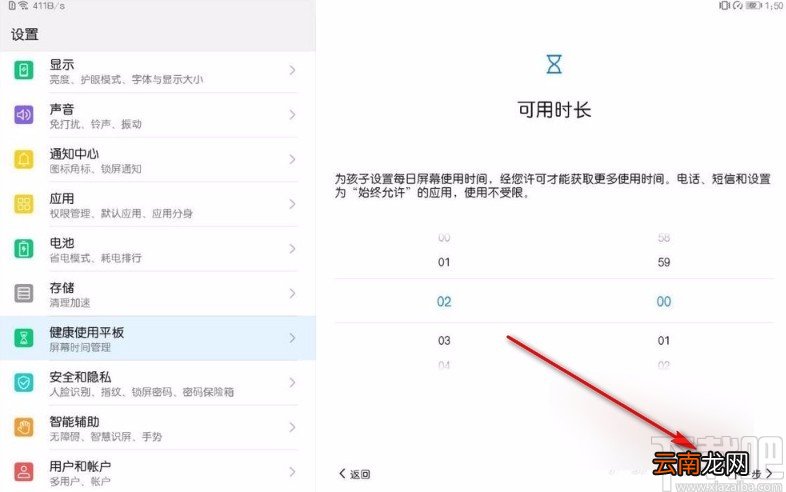 华为平板电脑开启儿童模式的方法
