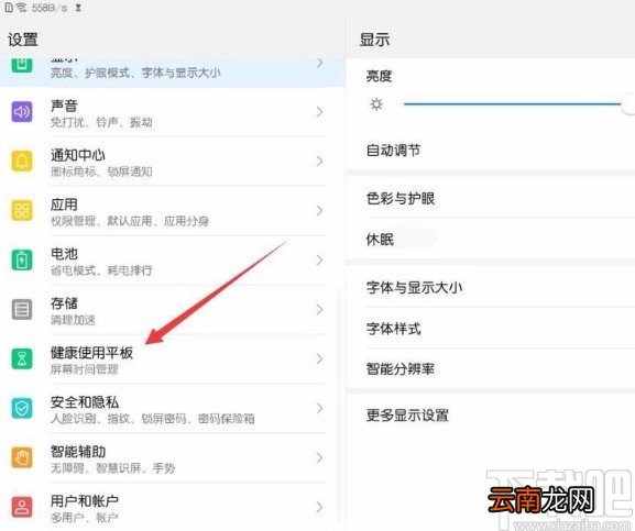 华为平板电脑开启儿童模式的方法