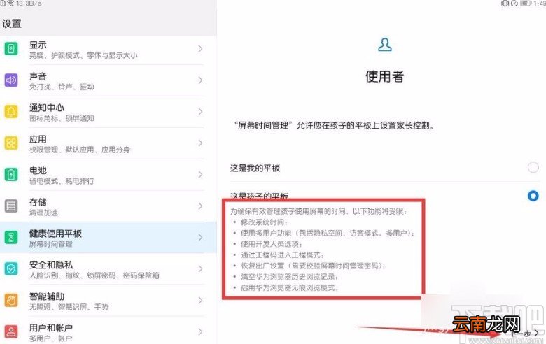 华为平板电脑开启儿童模式的方法