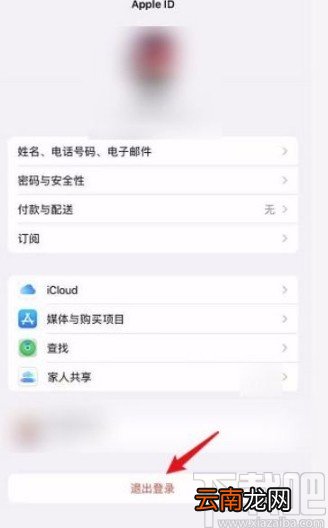 iapd更改ID账号的方法