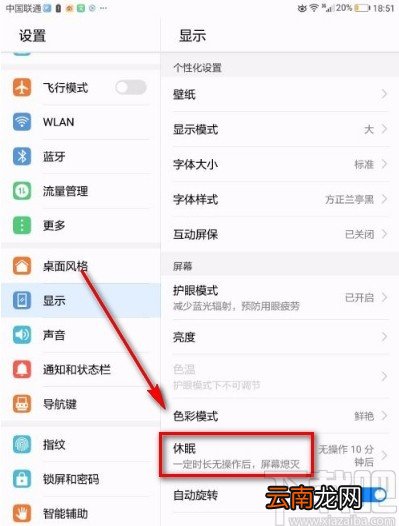 华为平板M3设置息屏时间的方法