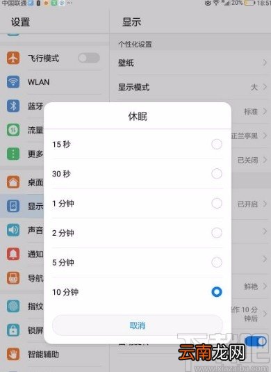 华为平板M3设置息屏时间的方法