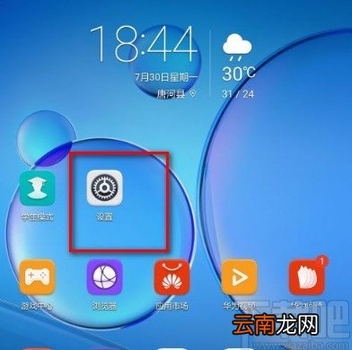 华为平板M3设置息屏时间的方法