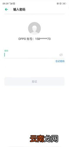 oppo手机中使用定位跟踪具体操作方法