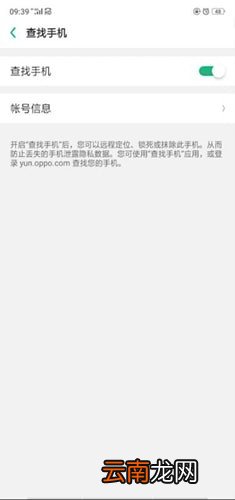 oppo手机中使用定位跟踪具体操作方法