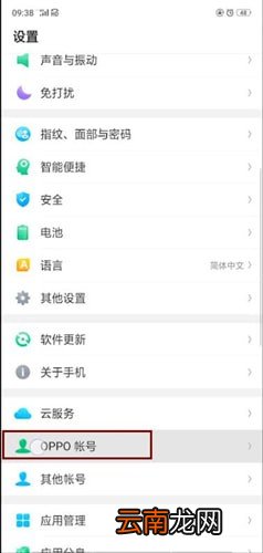 oppo手机中使用定位跟踪具体操作方法