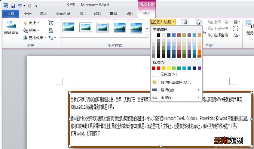 如何使用office2010插入屏幕截图