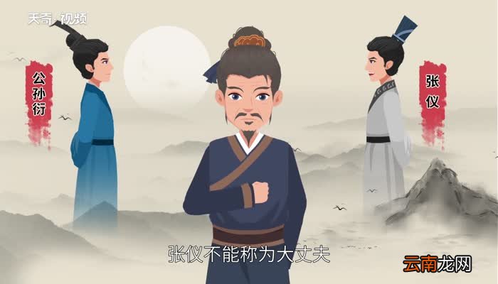 孟子为什么认为公孙衍张仪不能称为大丈夫 孟子为什么认为公孙衍张仪非大丈夫