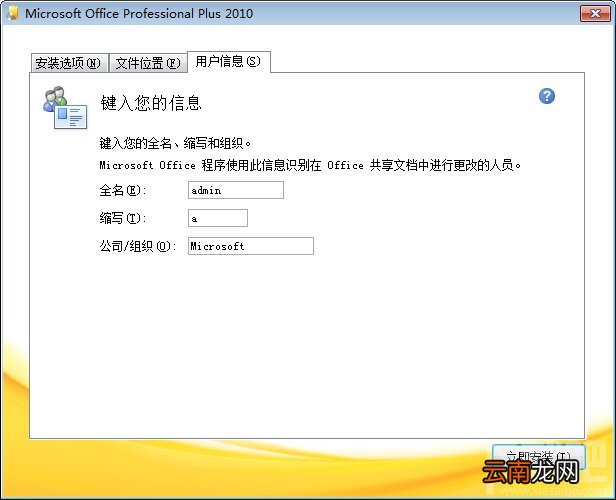 如何用密钥安装office2010