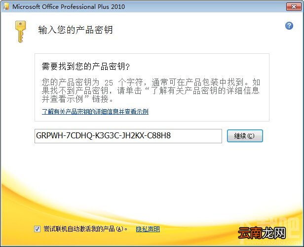 如何用密钥安装office2010