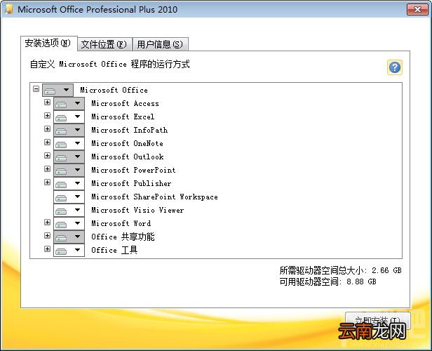 如何用密钥安装office2010