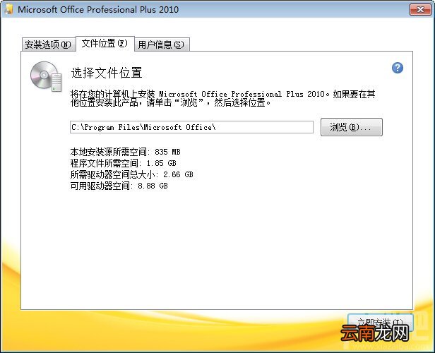 如何用密钥安装office2010