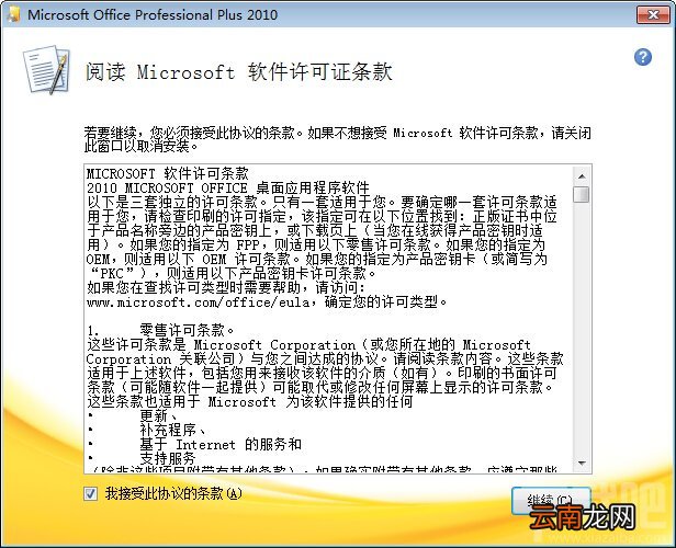 如何用密钥安装office2010