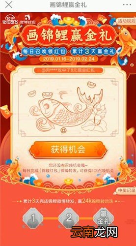 微博中玩让红包飞具体操作方法