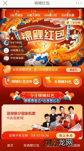 微博中玩让红包飞具体操作方法