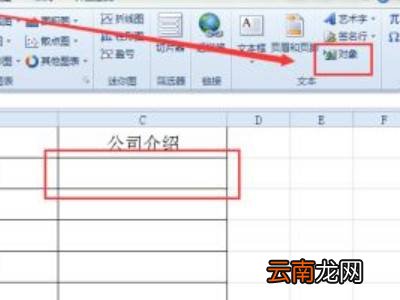 excel里怎么嵌入文件