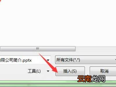 excel里怎么嵌入文件