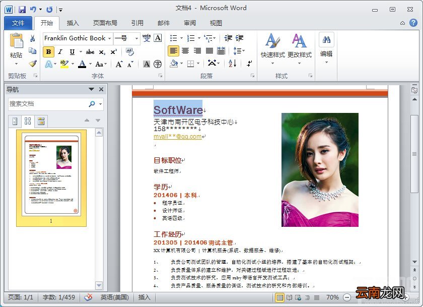 如何用Office2010制作简历