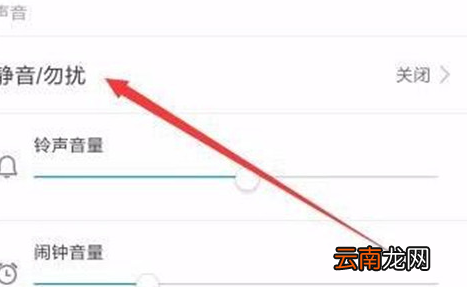 小米play中将勿扰模式打开具体操作方法