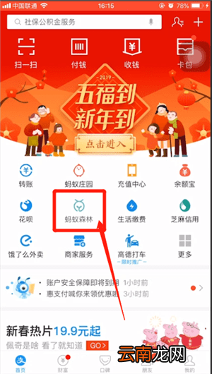 支付宝中找到福气林具体操作方法