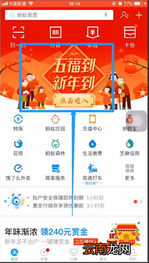 支付宝中找到福气林具体操作方法