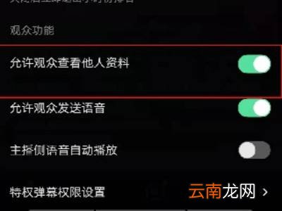 进抖音直播间怎么隐藏名字