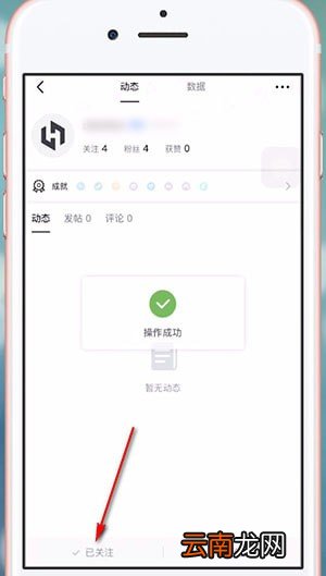 小黑盒中关注他人的具体操作步骤