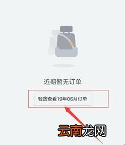 滴滴出行怎么删除历史地址
