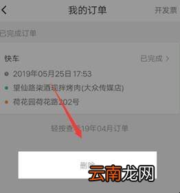 滴滴出行怎么删除历史地址