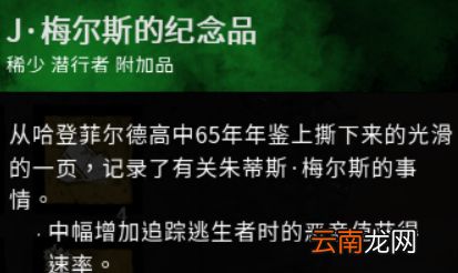 黎明杀机杀人鬼配件是什么 黎明杀机迈克尔配件作用图文介绍
