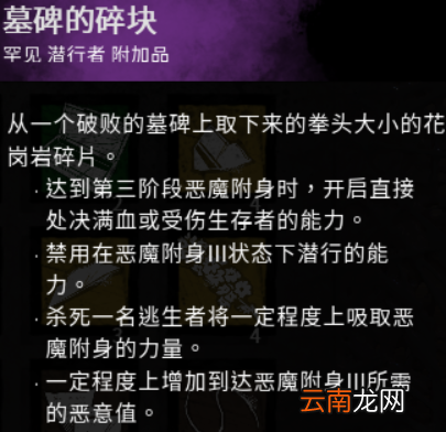 黎明杀机杀人鬼配件是什么 黎明杀机迈克尔配件作用图文介绍
