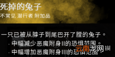 黎明杀机杀人鬼配件是什么 黎明杀机迈克尔配件作用图文介绍