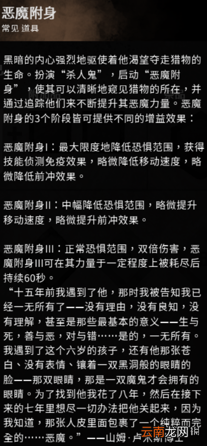 黎明杀机杀人鬼配件是什么 黎明杀机迈克尔配件作用图文介绍