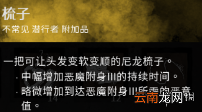 黎明杀机杀人鬼配件是什么 黎明杀机迈克尔配件作用图文介绍