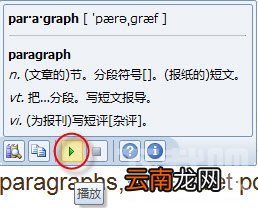 如何使用Office的英语翻译助手